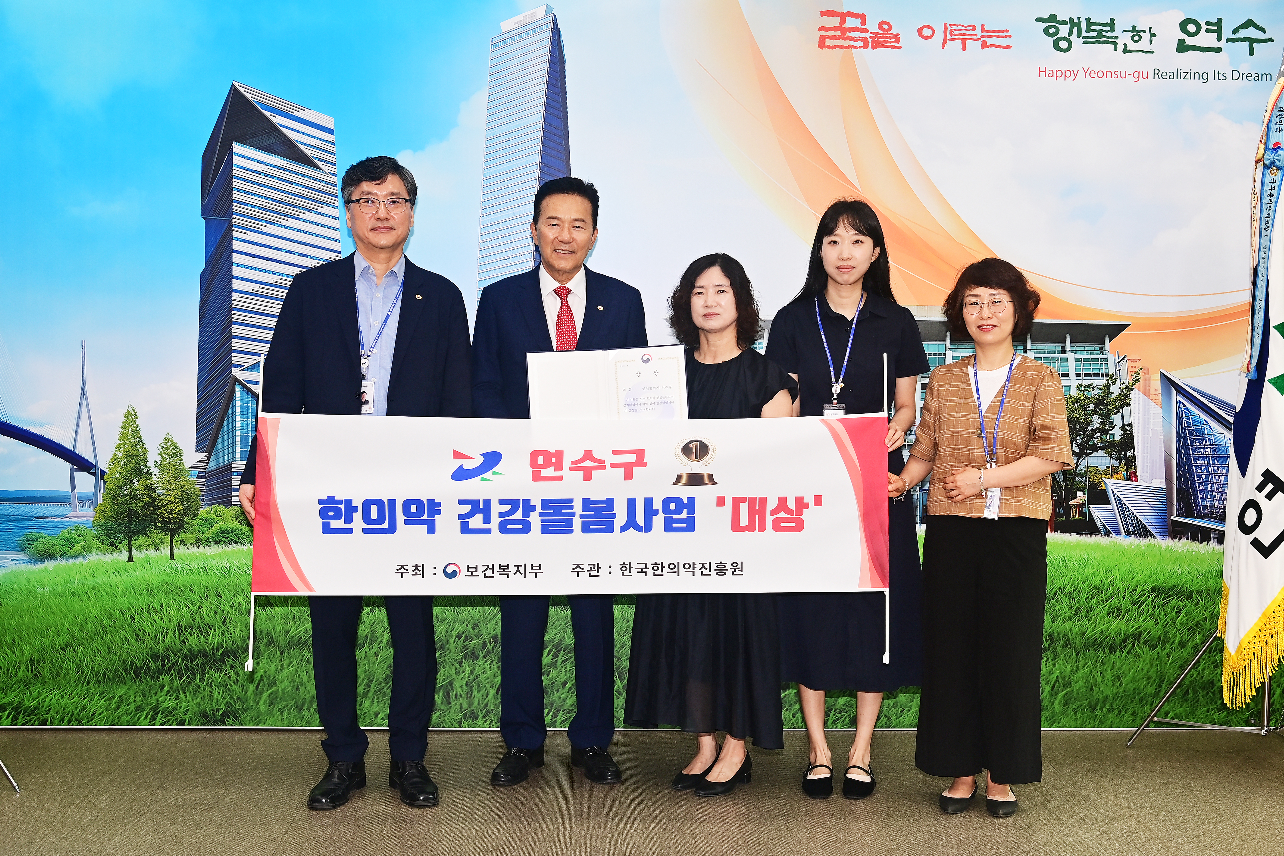 연수구가 지난 27일 보건복지부와 한국한의약진흥원에서 주최한 2025년 한의약 건강돌봄 사업 성과대회에서 대상을 받았다